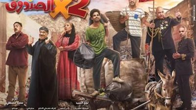 البوستر الأول لمسلسل 2 في الصندوق