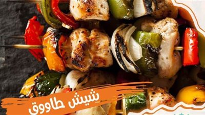 طريقة عمل الشيش طاووق من مطبخ الشيف آسيا كأشهر المحلات