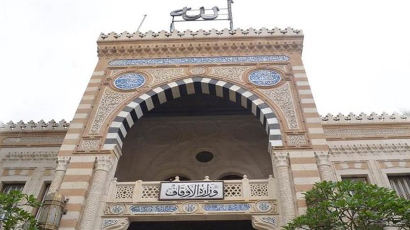 وزارة الأوقاف