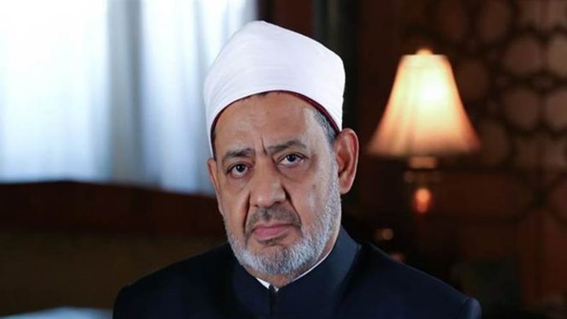 فضيلة الإمام الأكبر