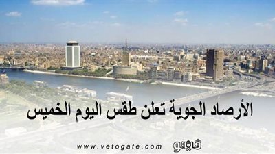 شديد البرودة ليلًا وسقوط أمطار.. الأرصاد الجوية تعلن طقس اليوم الخميس