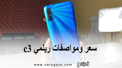 أسعار الهواتف المحمولة.. سعر ومواصفات ريلمي c3