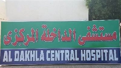 الوادي الجديد تتسلم الأجهزة الطبية الخاصة بإنشاء بنك دم بمستشفى الداخلة