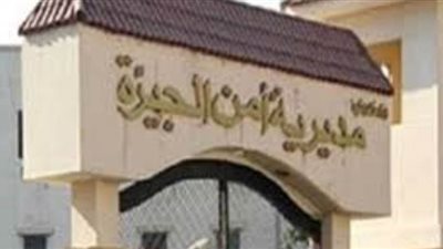 سقوط 53 متهما بحوزتهم أسلحة نارية ومخدرات بالجيزة 