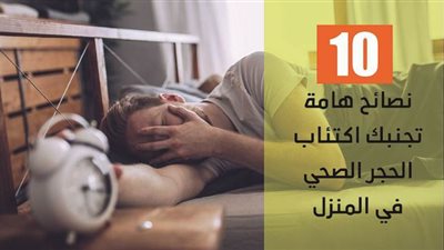 10 نصائح هامة تجنبك اكتئاب الحجر الصحي في المنزل | فيديو جراف