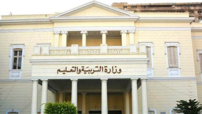 وزارةالتربيةوالتعليم