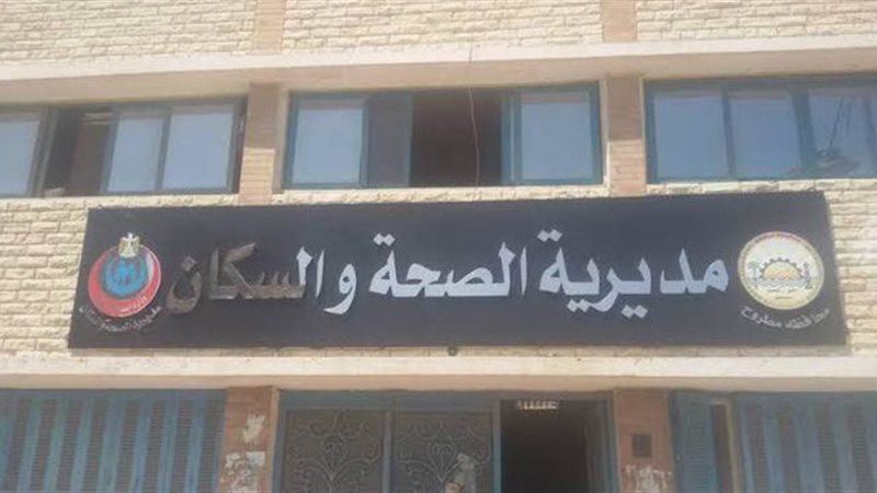 مديرية الصحة بمحافظة