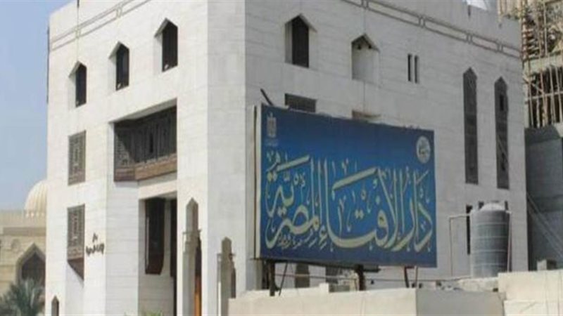 دار الافتاء