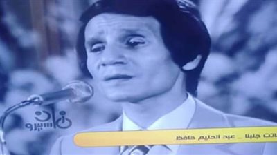 اخبار ماسبيرو.. خطأ في اسم أغنية عبدالحليم حافظ بماسبيرو زمان