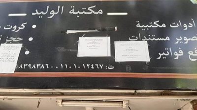 غلق مكتبة استغلت الطلاب في عمل الأبحاث بمقابل مادي بالعجوزة | صور