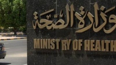 الصحة: إجراء أكثر من 25 ألف تحليل 