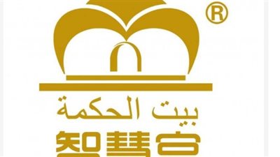 بـ13 لغة.. بيت الحكمة يصدر 