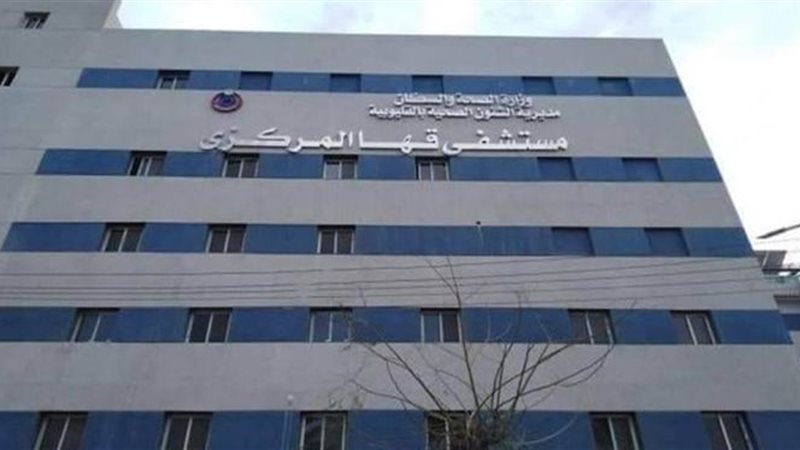 مستشفى العزل بقها