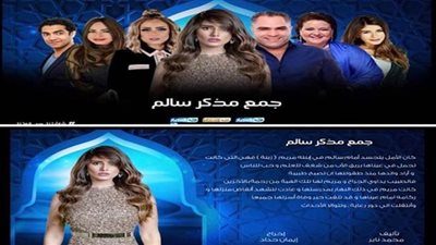 النهار تعلن عرض مسلسل 