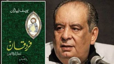 قبل إعلان جائزة البوكر 2020 | يوسف زيدان: فردقان كانت 20 ألف نسخة في طبعتها الأولى
