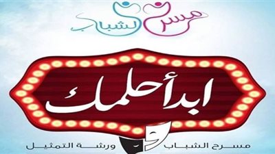 الليلة.. أولى حلقات ورشة 