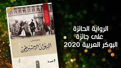 طبعة مصرية لرواية 