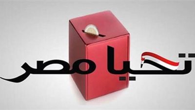 بمساهمات تجاوزت 337 مليونا.. مشاركة فعالة للبنك الأهلي مع صندوق تحيا مصر