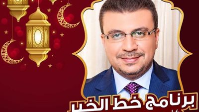 عمرو الليثي يقدم برنامج 