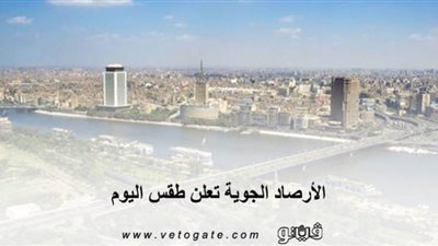 الأرصاد الجوية تعلن طقس اليوم: أمطار خفيفة ومائل للحرارة ورياح مثيرة للأتربة 