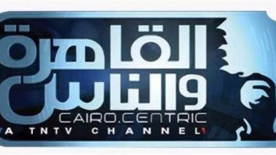 ٣ مسلسلات تشاهدها على قناة القاهرة والناس فى رمضان