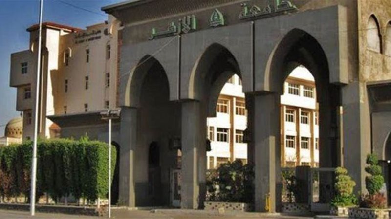 جامعة الأزهر