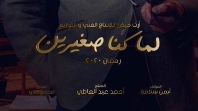 المنتج أحمد عبد العاطي يطرح أفيش مسلسل 