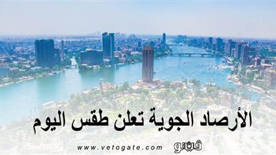 الأرصاد الجوية تعلن طقس اليوم: شبورة صباحية ومائل للحرارة نهارًا