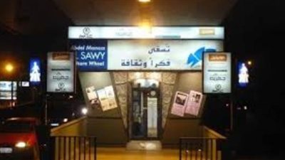 ساقية الصاوي تعلن تفاصيل مسابقة سينما الموبايل