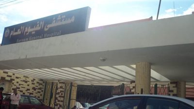 حقيقة إصابة 129 من الطاقم الطبي بمستشفى الفيوم العام بكورونا