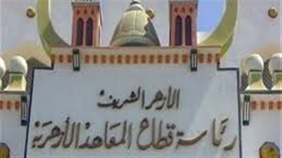  ارتكبوا مخالفات في الامتحانات.. حيثيات معاقبة 7 مسئولين بـ تعليم الأزهر