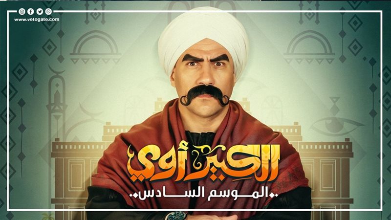  الكبير أوي 