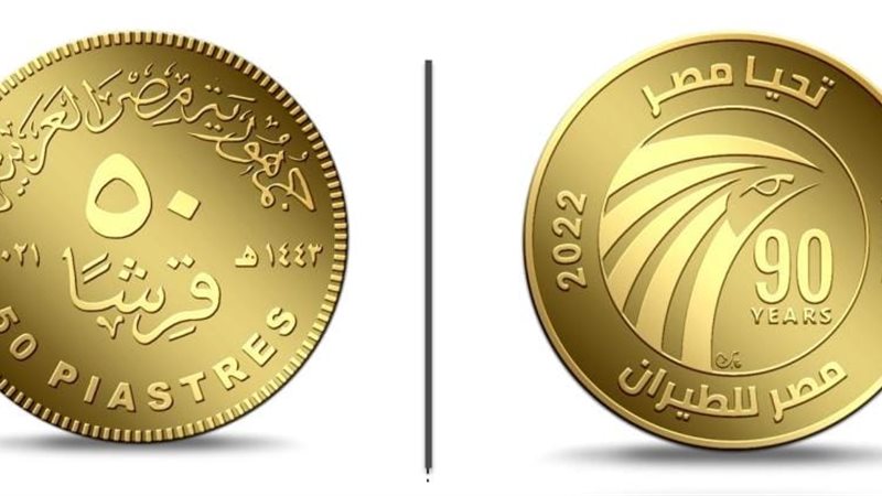 عملات تخليد ذكرى