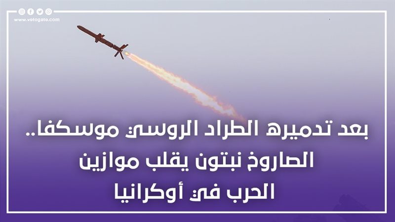 الصاروخ نبتون 
