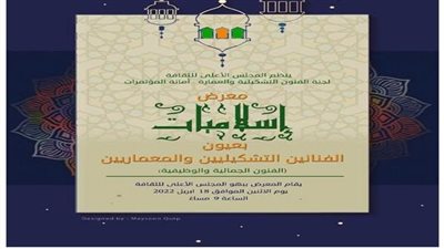  غدا.. افتتاح معرض 