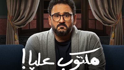 أكرم حسني ينتهي من تصوير مسلسل مكتوب عليا.. 22 رمضان 