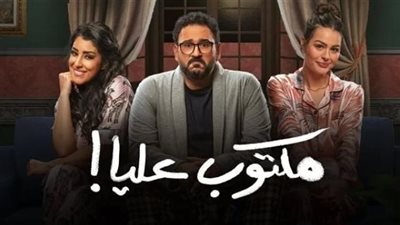 زواج أكرم حسني وهنادي مهنا وأيتن عامر في الحلقة 15 من مسلسل مكتوب عليا 