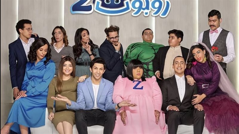 في بيتنا روبوت 2