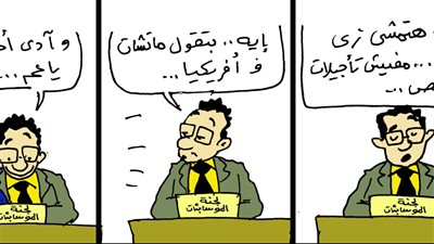 لجنة مسابقات اتحاد الكرة فى كاريكاتير فيتو