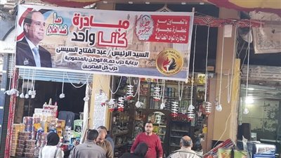 حماة الوطن يفتتح معرضا للمواد الغذائية بالقطامية