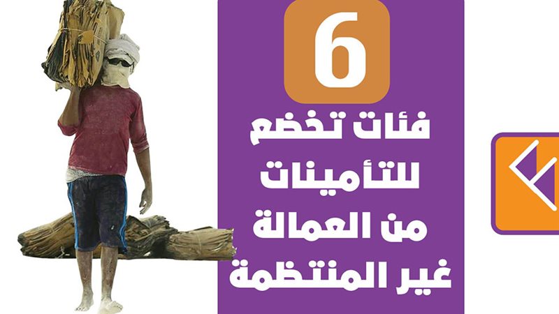 العمالة غير المنتظمة