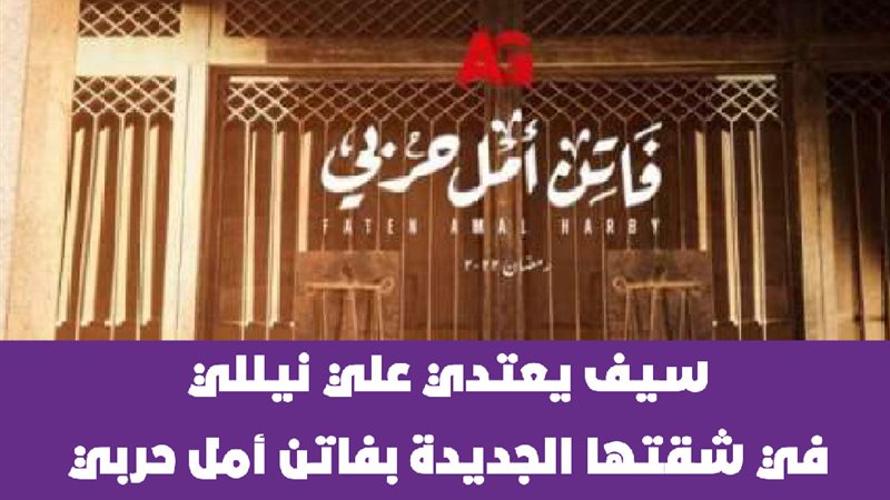 فاتن أمل حربي