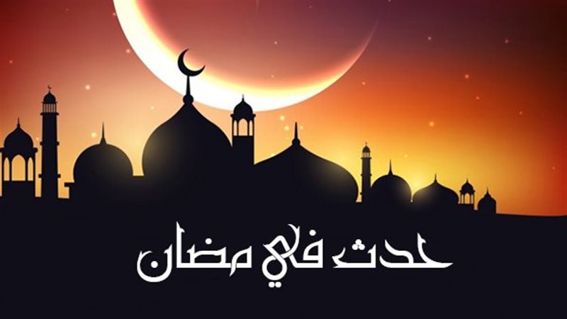 حدث فى 17 من شهر