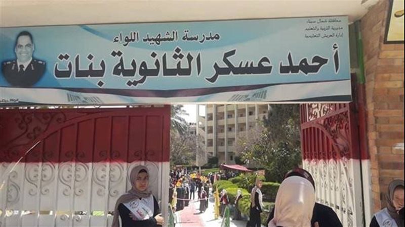 مدرسة الثانوية بنات