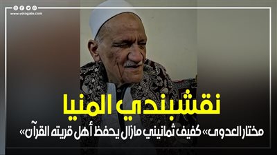 نقشبندي المنيا.. 