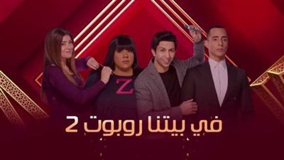 حيلة يوسف وعلاء على المهندس سامح بالحلقة 17 من مسلسل في بيتنا روبوت 2