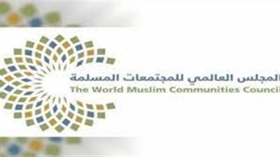 المجلس العالمي للمجتمعات المسلمة يدين إحراق المصحف في السويد