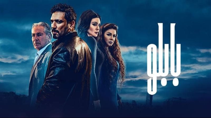 أفيش مسلسل بابلو