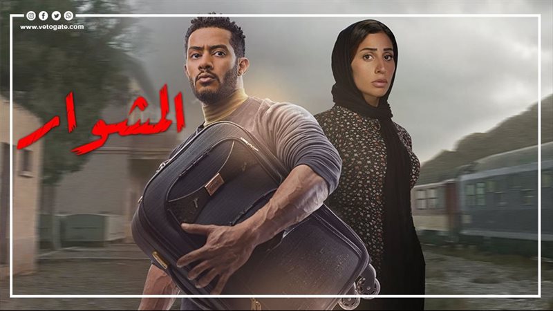 مسلسل المشوار 