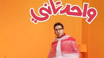 أحمد حلمي ينشر الأفيش الثاني لفيلم 